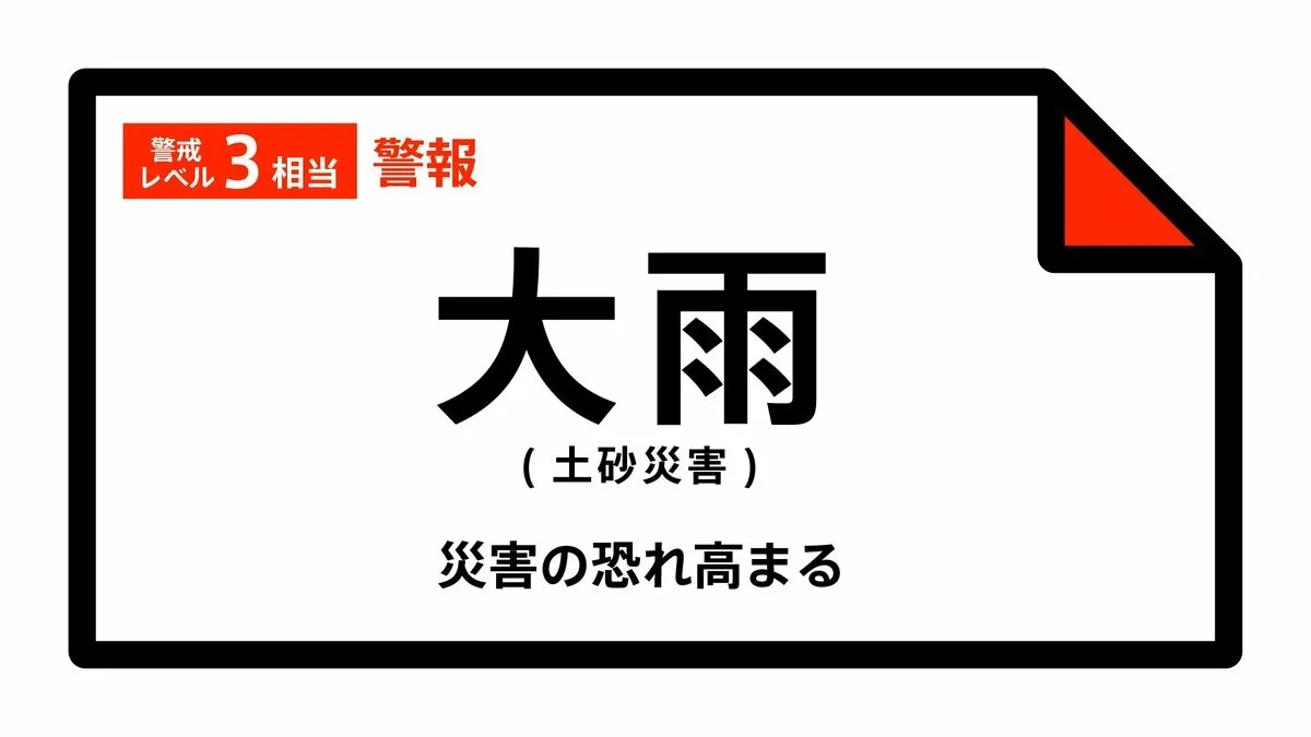 【大雨警報】佐賀県・武雄市、有田町に発表