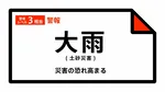 【大雨警報】沖縄県・久米島町に発表 23日23:35時点