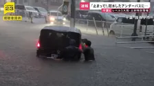 「レベル5」大雨特別警報　千葉県内20超の自治体に　1時間に100ミリ超の猛烈な雨　初の土砂災害特別警報も【news23】