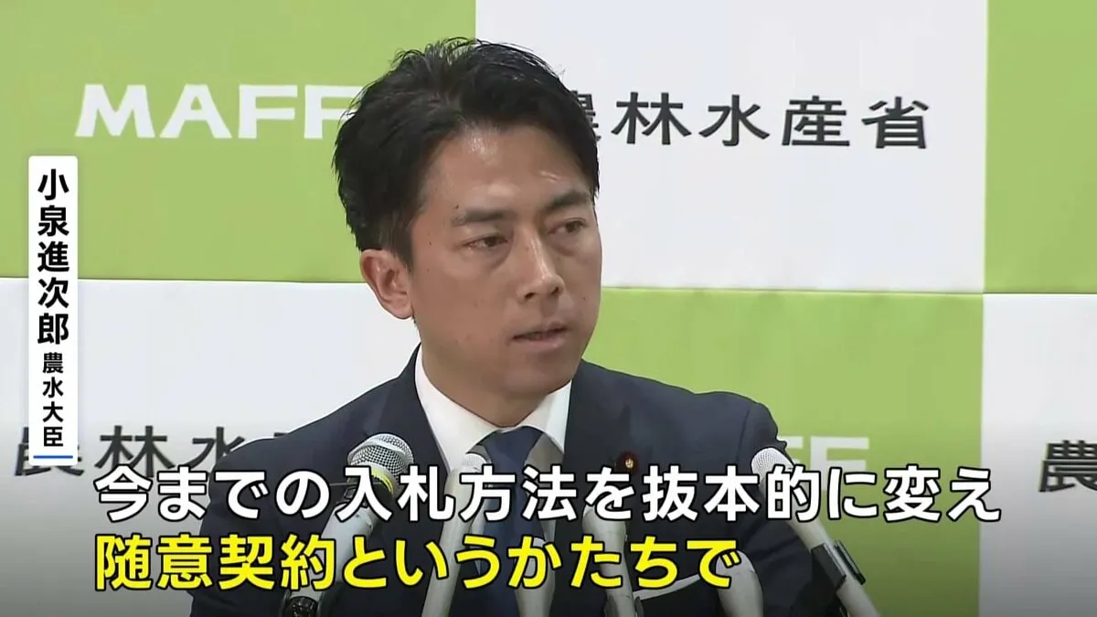 小泉新大臣 4回目の備蓄米入札の中止を表明 「随意契約」を検討
