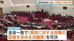 福岡県議会へ“異例”の決議　福岡市と北九州市の両市議会が「信頼の回復」求める　金銭授受疑惑
