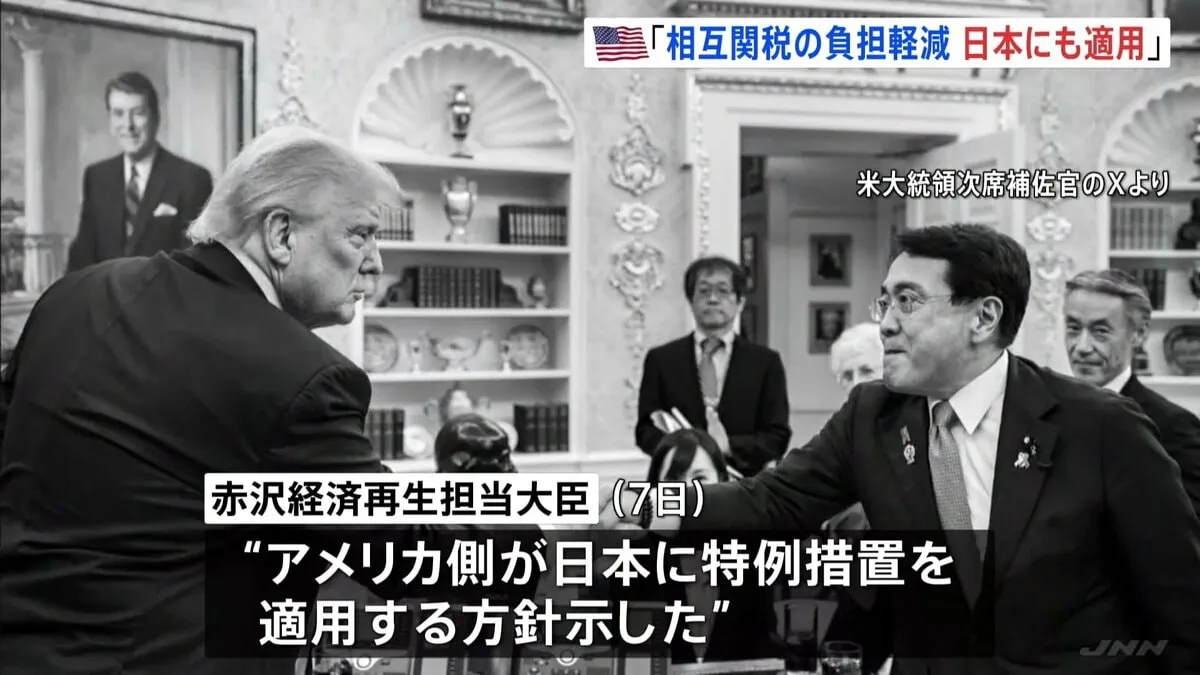 米・ホワイトハウス　赤沢大臣の説明認める「相互関税の負担軽減特例措置 日本にも適用」 但し大統領令修正の時期は明らかにならず