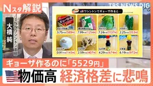 トランプ政権1年 「働けど働けど生活成り立たず」…キャベツ1玉1000円超！？物価高・経済格差に悲鳴【Nスタ解説】