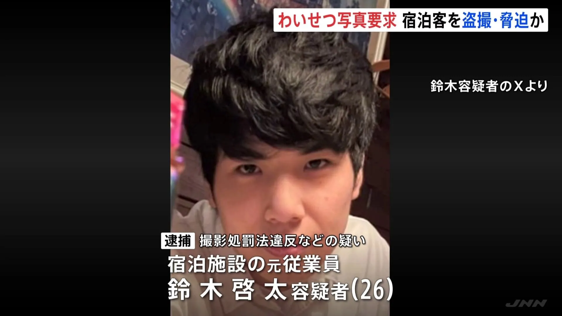 【独自】「サカナクション」ライブ妨害で逮捕の男（26）宿泊施設でシャワー中の女性客を盗撮「わいせつ写真送って」「拡散しちゃいます」脅した疑いで逮捕　警視庁