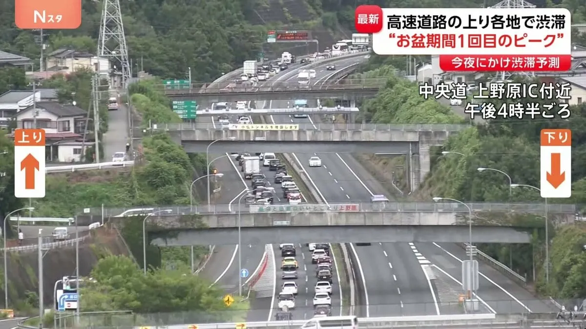 【最新】高速道路渋滞予測　11日は上りが“お盆期間1回目のピーク”　夜にかけて各地で渋滞か