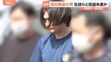 都立高校教諭の男と生徒2人を逮捕 金品盗もうと住宅侵入か 「仏壇のおりんは高く売れる」などと空き巣を指南か