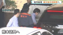 高市総理が熊本視察へ、羽田空港を出発　避難所訪問・意見交換など予定　熊本地震後初