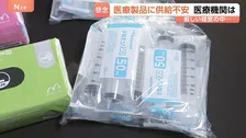 「医療における危機」イラン情勢で医療製品に供給不安 出荷制限の見込み通知も… 原料“ナフサ”めぐり政府は「国内需要4か月分を確保」