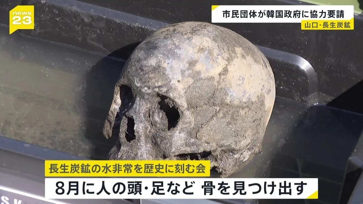 今も犠牲者が取り残されたまま… 長生炭鉱で発見の人骨 韓国政府にDNA鑑定への協力求める