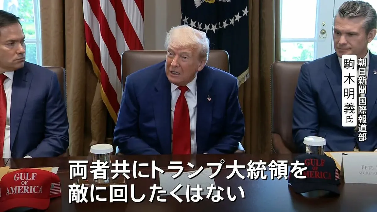 協議の内容は？継続する？専門家が解説　直接交渉の鍵となるトランプ氏