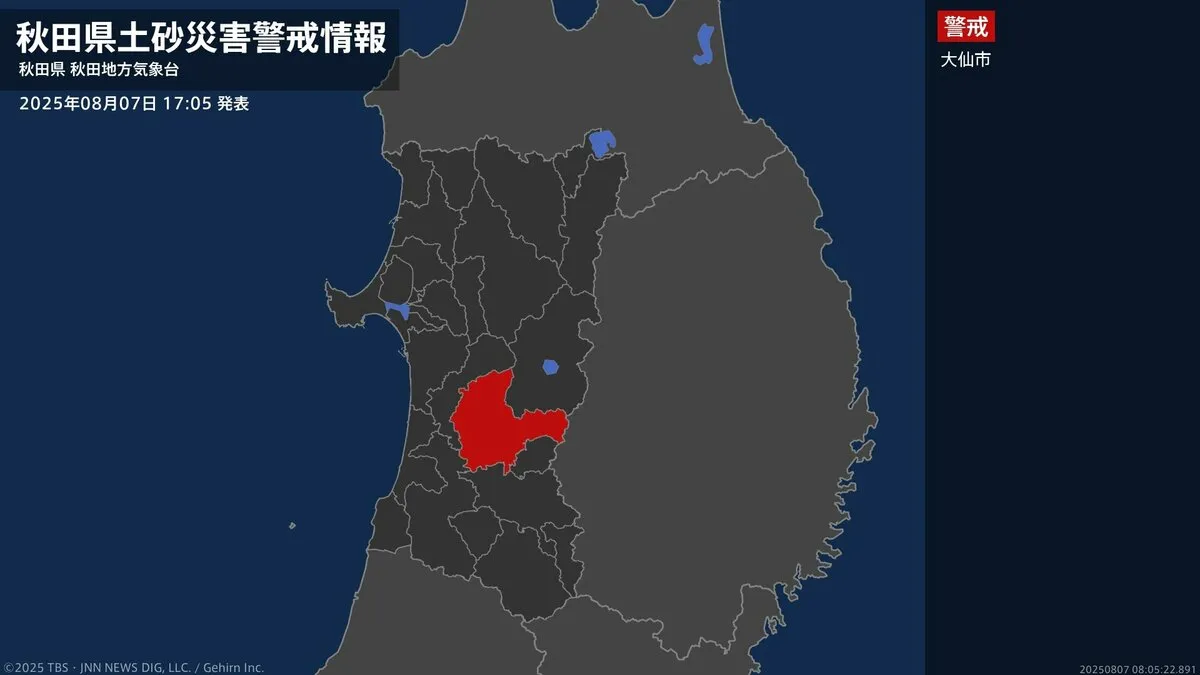 ＜解除＞【土砂災害警戒情報】秋田県・三種町  7日17:05時点