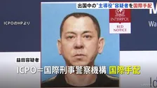 出国中の“主導役”益田和彦容疑者（48）を国際手配　栃木強盗殺人　身柄拘束を求める「赤手配」ICPOは身体的特徴を公開し情報提供呼びかけ