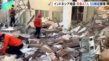 インドネシア東部 M7.7の地震　47人死亡　50棟超の建物損壊　約2000人が避難