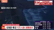 【速報】青森で最大震度5強の地震　北海道・青森・岩手に津波警報　震源は三陸沖・深さ10キロ・推定M7.5　階上町で震度5強、八戸市などで5弱