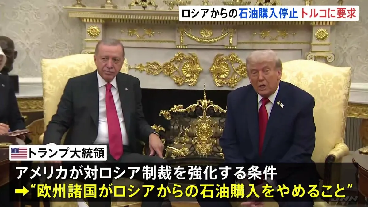 トランプ大統領がロシアからの石油購入停止をエルドアン大統領に要求 「プーチンには非常に失望している」と改めて述べる
