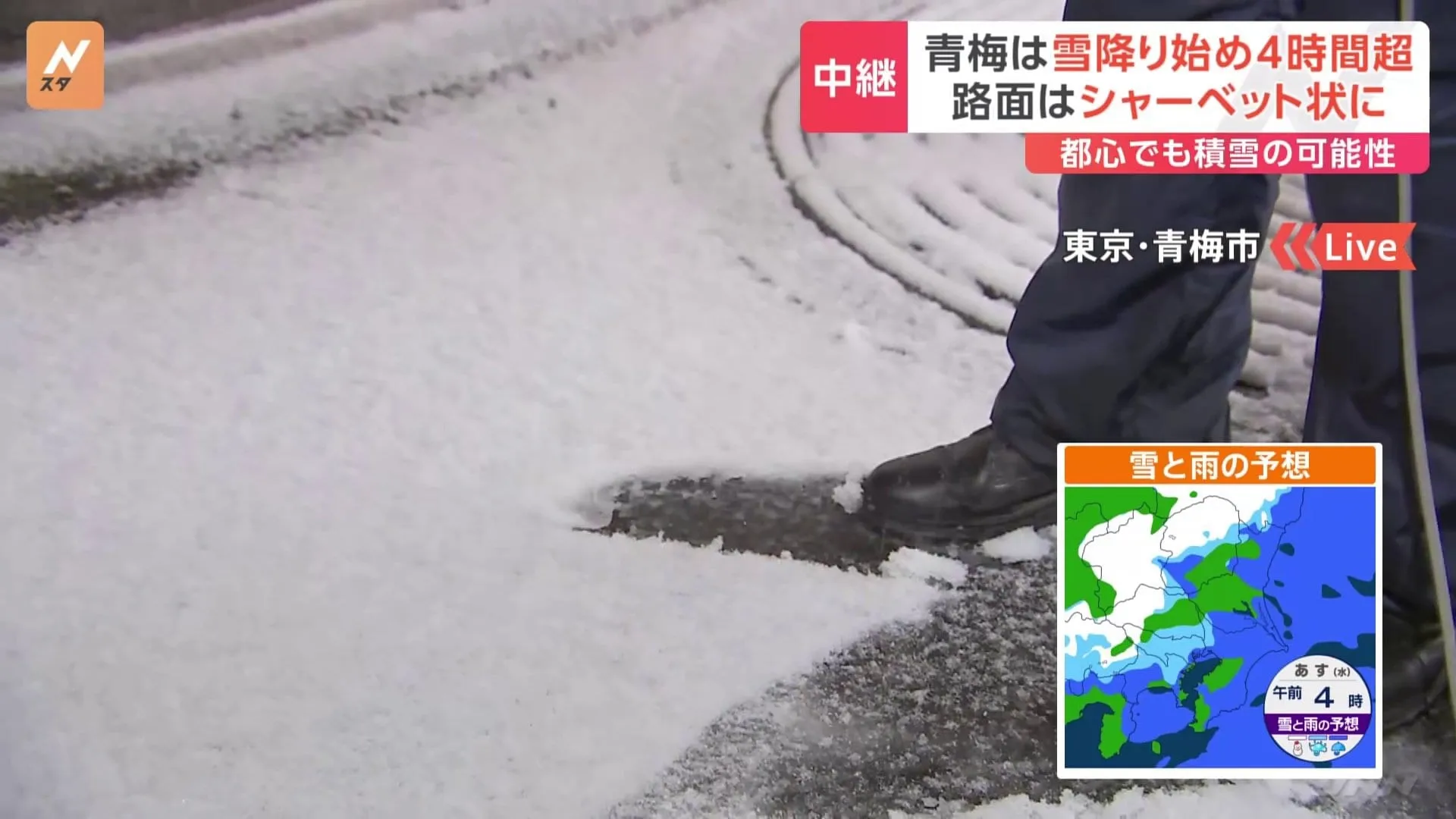 雪の交通影響　首都高・東名高速道路などで大規模な「予防的通行止め」一般道で混雑発生　東京・青梅市では路面はシャーベット状に