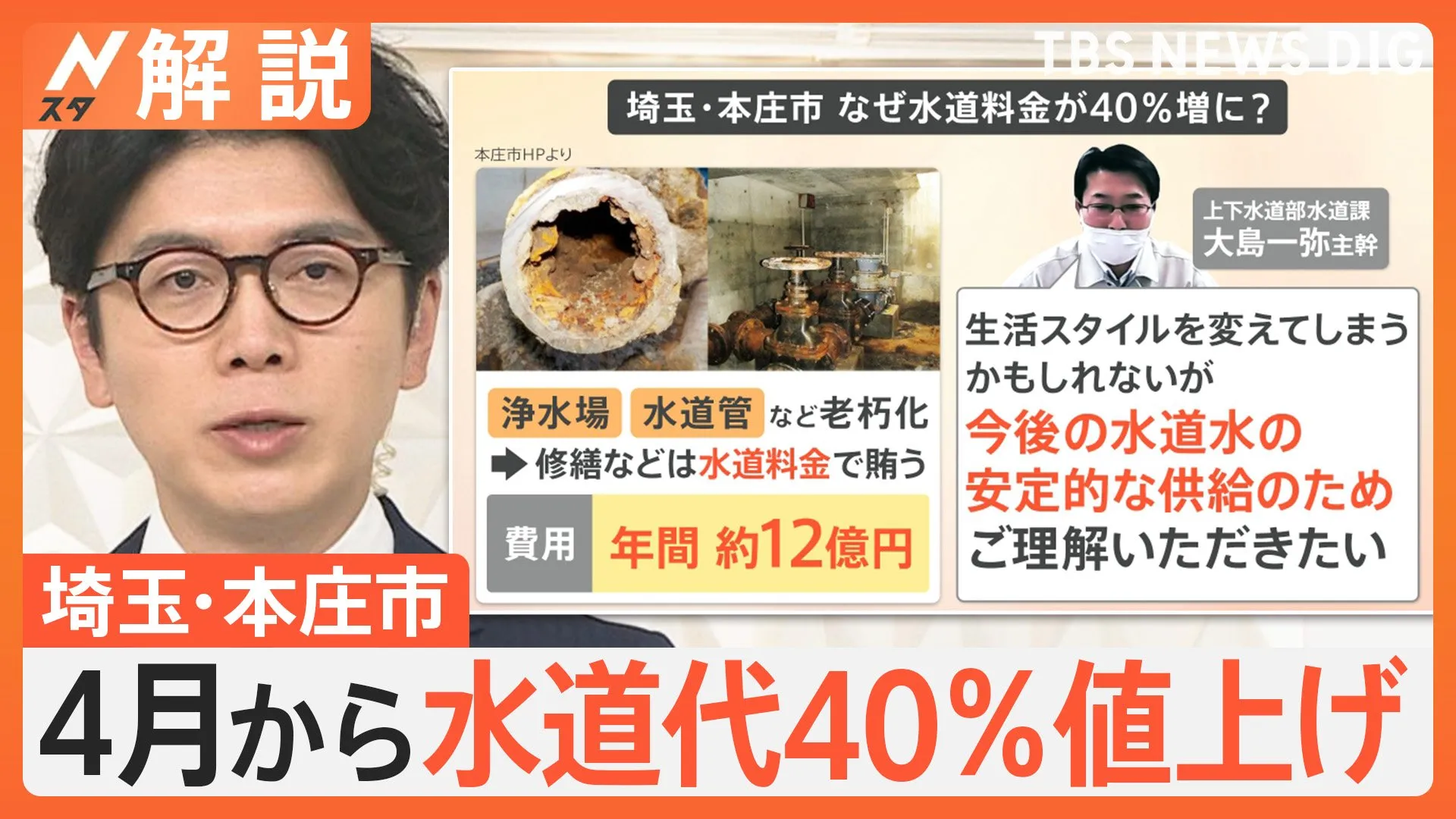 水道料金に値上げの波… 埼玉・本庄市 なぜ水道料金40％増に？ 全国で将来的にどれだけ上がる？【Nスタ解説】