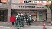 クマよけスプレーが噴射か？ 「複数人が体調不良」名古屋市の郵便局で男女8人が体調不良訴え　スプレー持った男性から警察が事情聴く