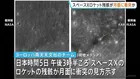 スペースXのロケット残骸、月面に衝突か　月に探査機を届けたあと役目を終えたロケットの一部が宇宙空間に漂流していた