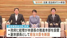 「副首都法案」原案が判明　担当大臣新設など盛り込む　維新の「大阪都構想」住民投票を念頭に特別区設置や「都」への名称変更問うことも可能