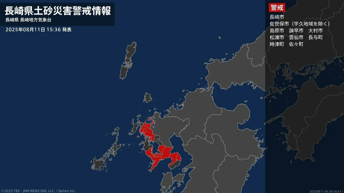 【土砂災害警戒情報】長崎県・佐世保市（宇久地域を除く）、松浦市、佐々町に発表 11日15:36時点