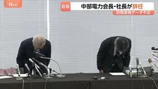 中部電力 勝野会長と林社長が辞任、浜岡原発3・4号機の再稼働申請取り下げを発表　データ不正問題めぐり“経営層から圧力”認定