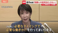 【速報】高市総理　ICC赤根所長制裁めぐり、アメリカ側に「必要な働きかけをおこなう」
