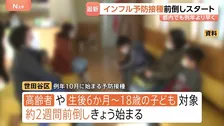 インフルエンザ予防接種が東京・世田谷区と江東区で前倒しスタート 23区のほとんどで例年より1週間以上早く
