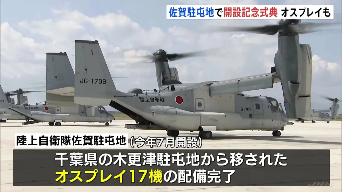 オスプレイ17機が配備完了の佐賀駐屯地で開設記念式典 日米共同訓練にも参加予定