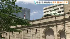 日銀きょうから金融政策決定会合 政策金利は据え置きの公算 6月の利上げの影響を見極めるため