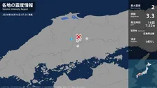 広島県で最大震度2の地震　広島県・庄原市