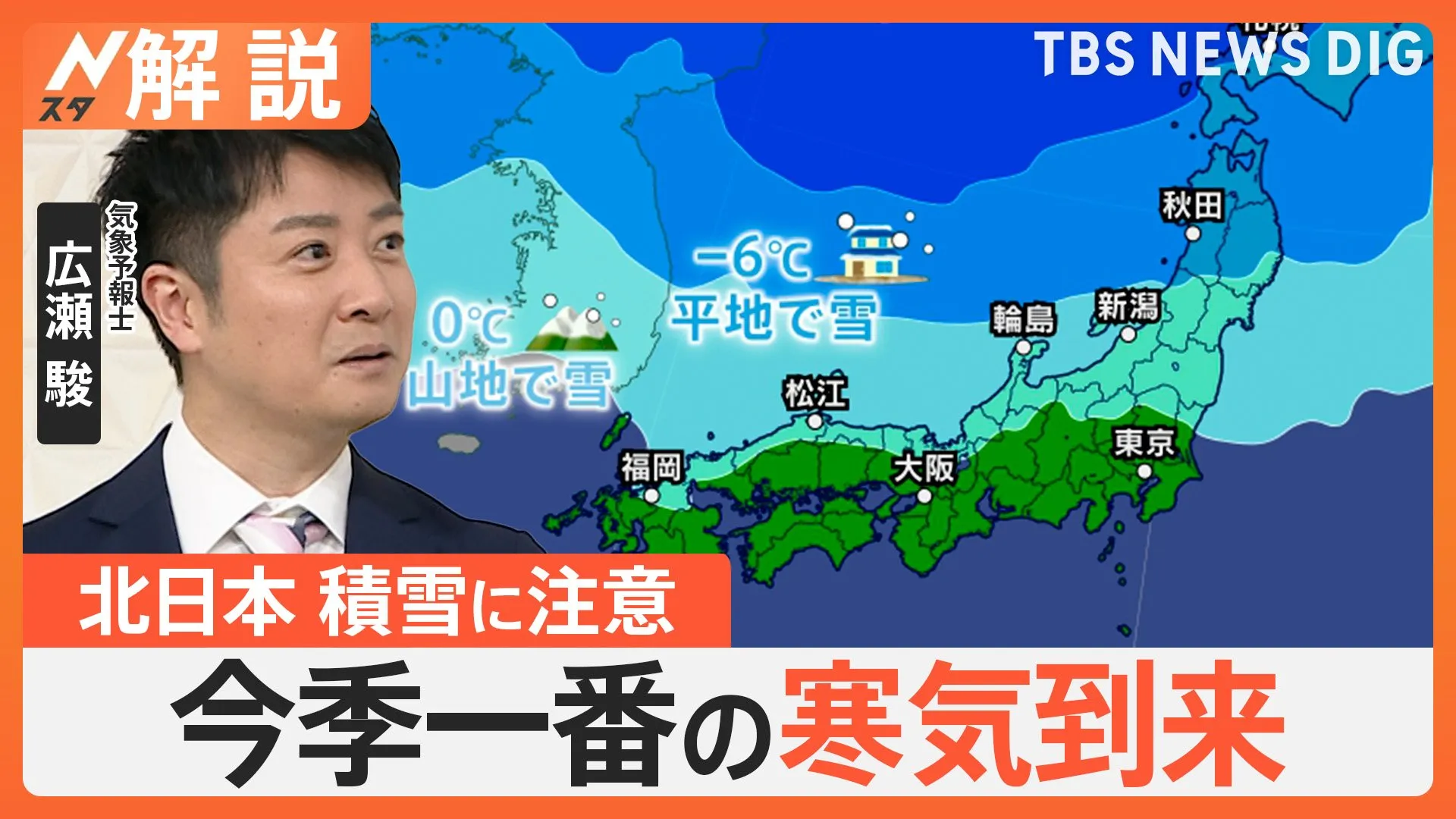 「今週は冬につながる1週間」強烈寒気で師走並みの寒さに、北日本 19日にかけ積雪に注意【Nスタ解説】