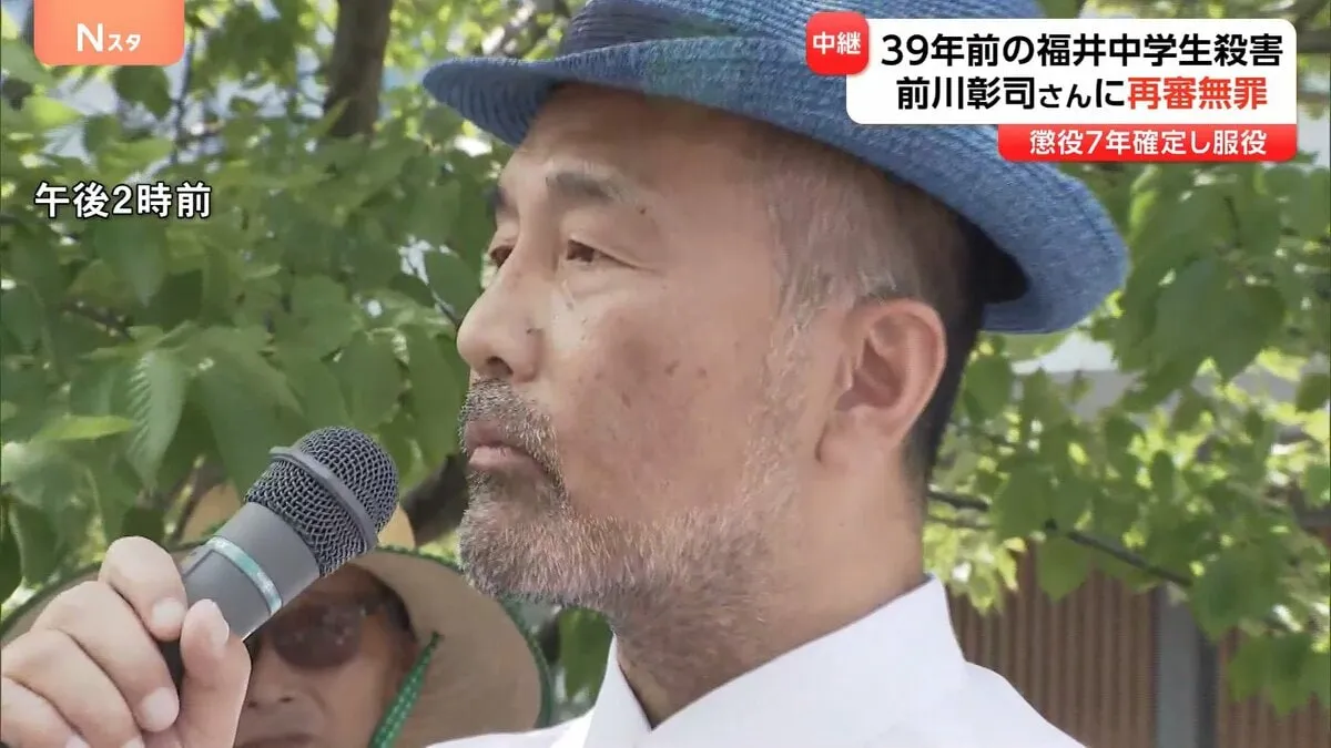 再審で前川彰司さんに無罪判決「有罪の決め手となった供述は信用できない」