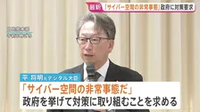 相次ぐ情報漏えい事案受け、自民党の国家サイバーセキュリティ戦略本部が対応を協議　平本部長「サイバー空間の非常事態」