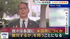 「米国側につくか敵対するか」イラン経済制裁の詳細を24日発表へ　ベッセント財務長官「政権崩壊させる」　イラン側は「経済テロ」と強く非難