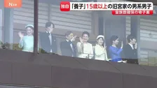 【独自】皇族数の確保策めぐり政府の骨子案判明 「養子案」15歳以上の旧宮家の男系男子