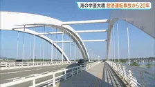 幼児3人死亡 海の中道大橋での飲酒運転事故から20年 現場で市民らが黙とう　福岡市