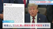 「違法で差別的な慣行だ」トランプ大統領がEUに高い関税を課すと警告　Googleに対する約1650億円の制裁金に報復