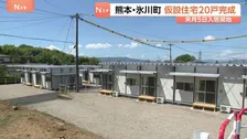 仮設住宅20戸が完成　震度7観測の熊本・氷川町　地震発生から1か月余り
