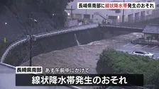 長崎県南部であす午前中にかけて線状降水帯発生のおそれ、土砂災害などに厳重警戒