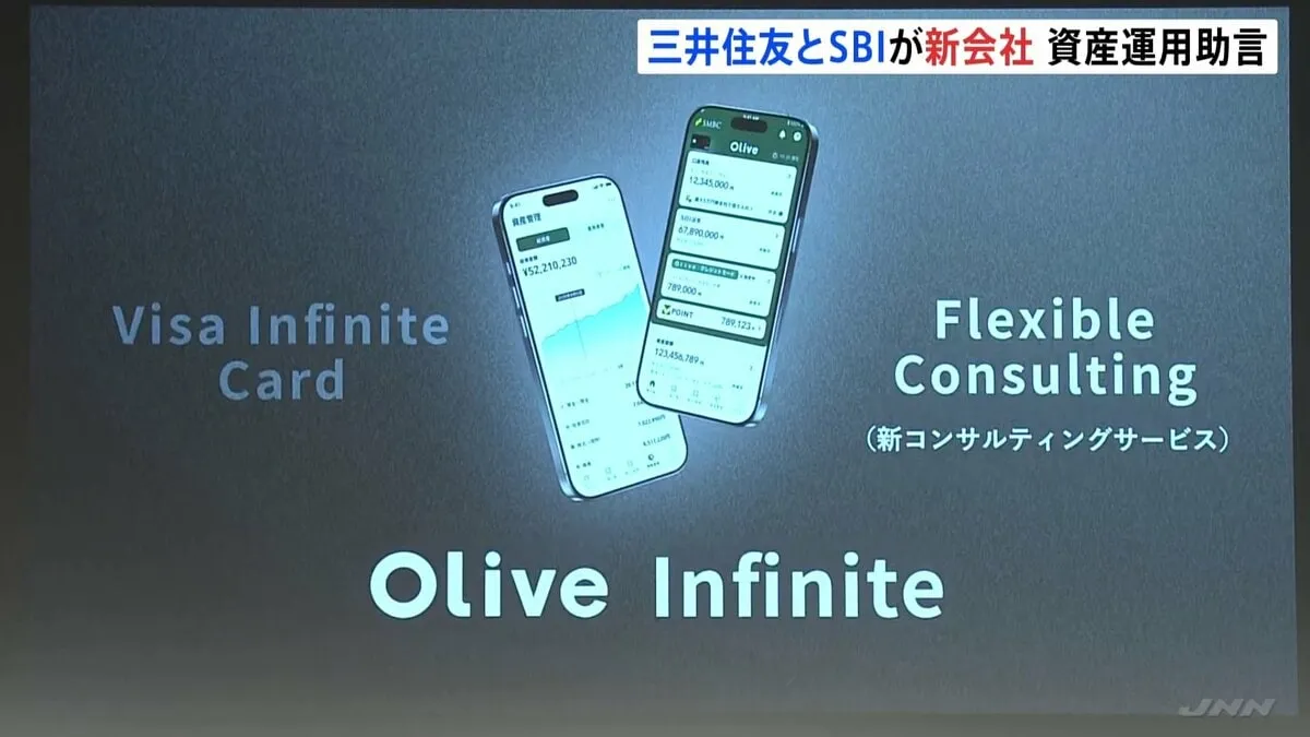 個人向けの資産運用サービス手がける会社設立　三井住友FGとSBIHDが共同で