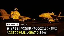 「これまでで最も激しい爆撃の1つ」米イスラエルがイラン発電所などへの攻撃を計画か　イラン側は「無謀な行為」と牽制