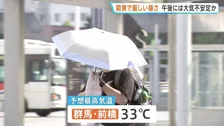 関東で久しぶりに晴れ間 埼玉・熊谷市では猛暑日予想　午後からは関東北部を中心に落雷や急な強い雨などに注意