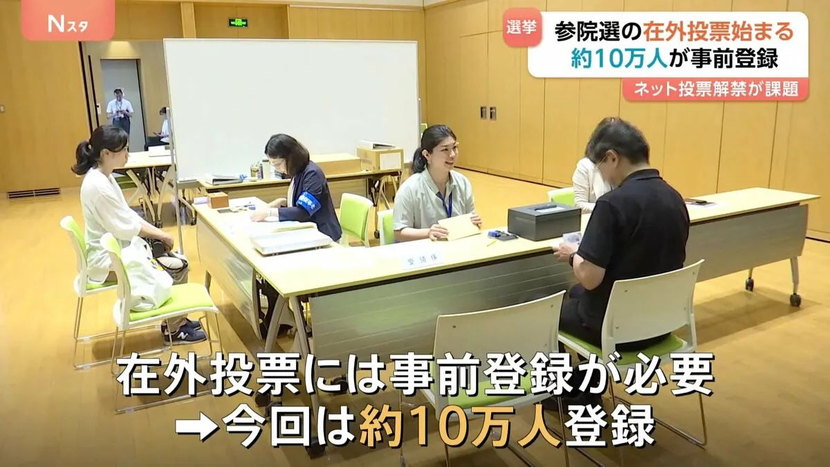 参議院選挙　海外でも投票始まる　中国・北京の日本大使館では朝から大勢が投票に　大使館遠く「在外投票率」低下も課題