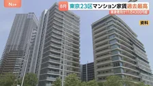 8月の東京23区の単身向けマンション平均家賃11万4339円で最高値更新　神奈川・埼玉でも前年比10％超上昇