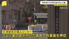 東京・赤坂の女性刺傷事件　自衛官の勤務先から“女性の血”が付いた作業着押収