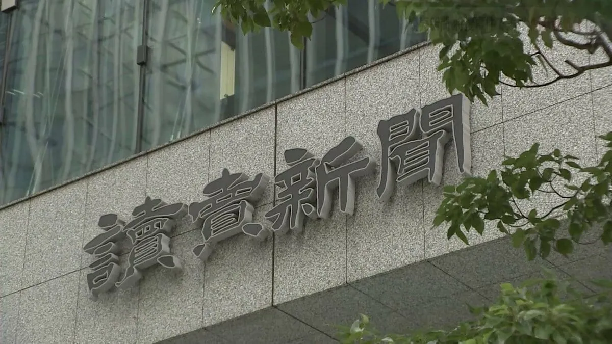 読売新聞　秘書給与の不正受給事件をめぐる誤報　検証記事掲載　関係者7人を処分へ「担当記者に思い込み　チェック機能も働かず」