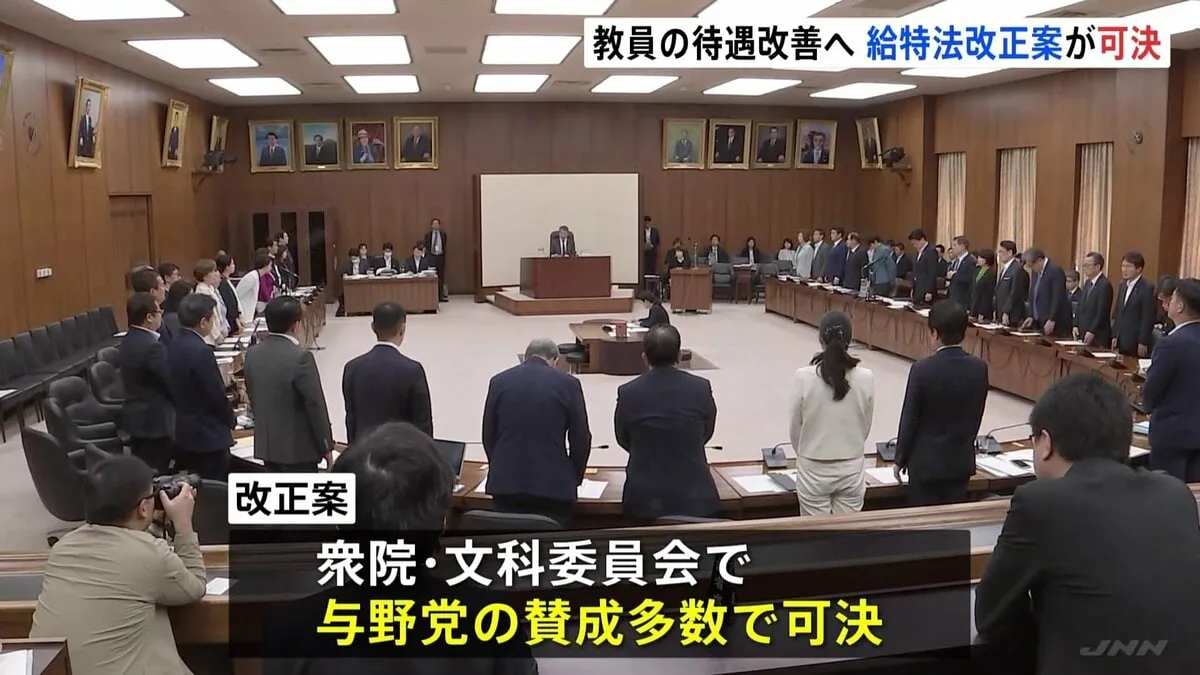 教員の処遇改善へ　教員給与特別措置法改正案が委員会可決　残業時間の削減など与野党が修正