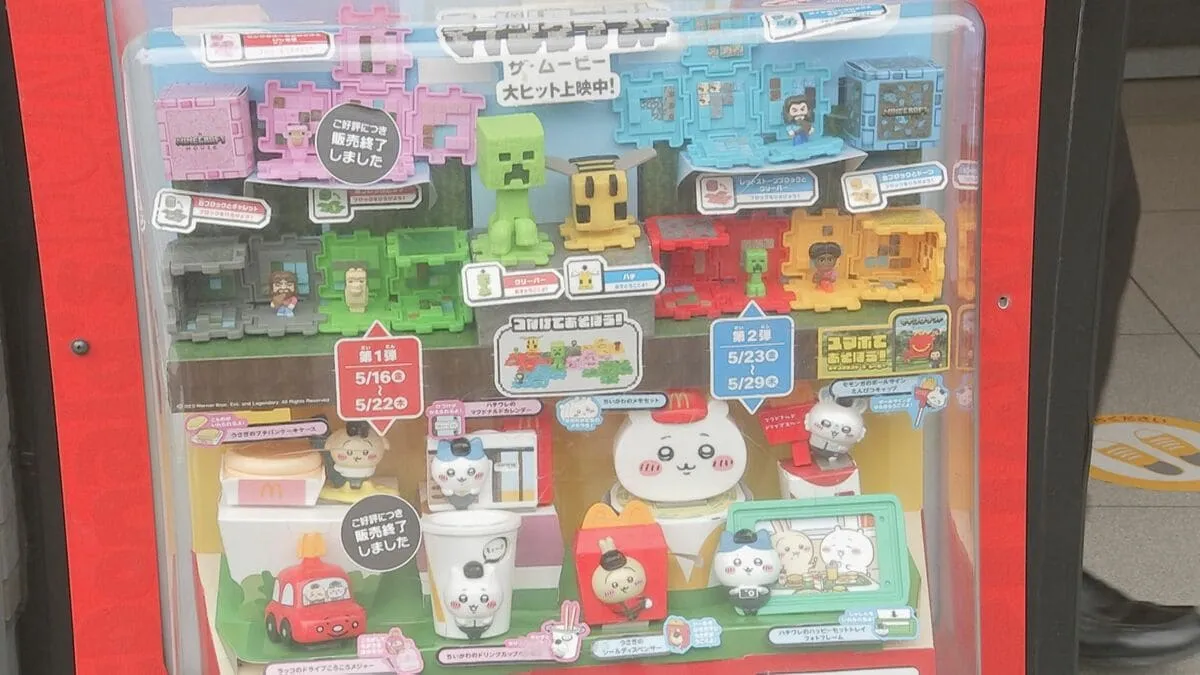 「ちいかわ」のハッピーセット わずか1日で販売終了、30日からの3回目の販売も中止　日本マクドナルド発表