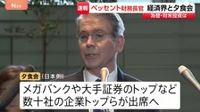 ベッセント財務長官と日本企業トップらがまもなく夕食会　為替、日米協力のあり方、「クロード・ミトス」のリスクなど意見交換か
